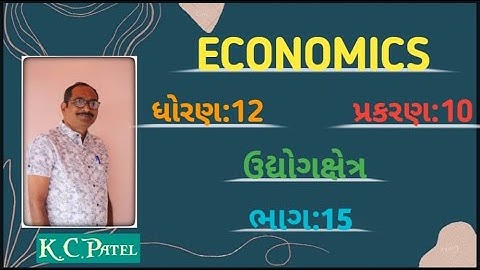 Std 12 Economics chapter 10 part 15