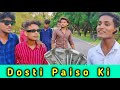 Dosti paiso ki   mr alok sahu  short film dosti