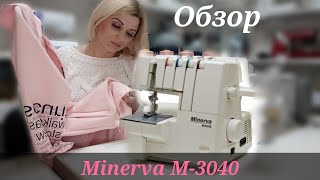 Обзор Minerva M3040/ Как избежать пропусков на трикотаже