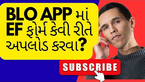 Blo એપ માં EF કેવી રીતે અપલોડ કરવા.