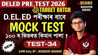 MOCK TEST D.EL.ED ENTRANCE EXAM 2026 || Deled Pre Test 2026