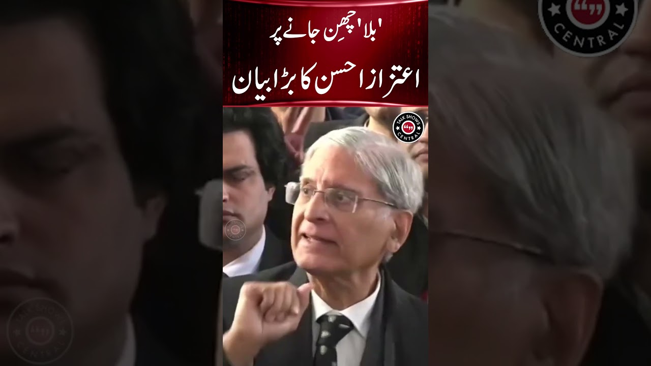 Aitzaz Ahsan's BIG Statement 