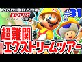 10連ガチャでビルダーマリオを狙え エクストリームツアー開幕 スマホ版マリカ実況Part31 マリオカートツアー 10連ガチャでビルダーマリオを狙え エクストリームツアー開幕 スマホ版マリカ実況Part31 マリオカートツアー
