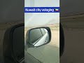 Kuwait city vologing #vairal #video #shortyoutub #Kuwait 🇰🇼👌❤️👌
