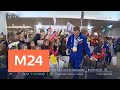 Юношеская олимпийская сборная России вернулась в Москву - Москва 24