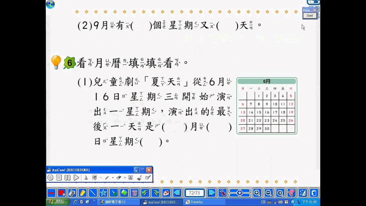 小二下數學幾月幾日星期幾 習作71 73頁 Flv Youtube
