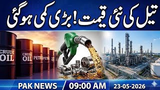 Oil Prices Drop | Petrol & Diesel New Price | Petrol Price in Pakistan | Breaking News | Pak News