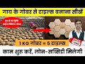 Cow dung waterproof tiles business         business ideas for farmers