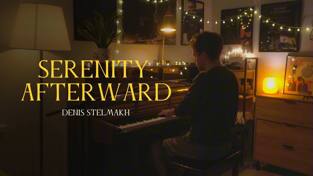 Denis Stelmakh — Serenity: Afterward