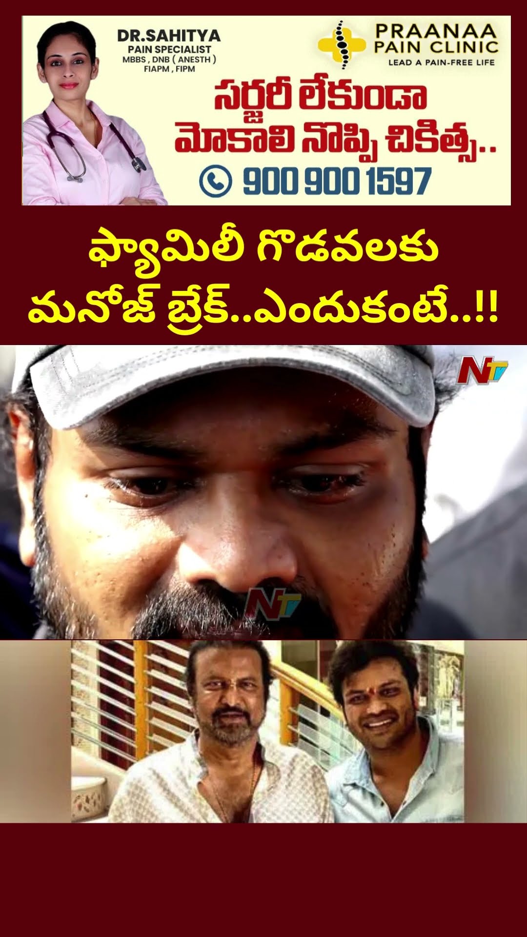 Manchu Family Controversy: ఫ్యామిలీ గొడవలకు బ్రేక్...షూటింగ్ సెట్⁪కి వెళ్లిన Manchu Manoj | Ntv
