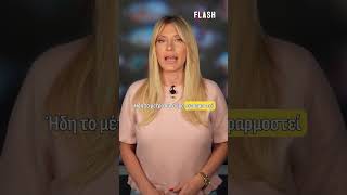 Τι πραγματικά ισχύει με την 4ήμερη εργασία | FLASH