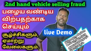 Used car buying tips|how to buy a second hand car|second hand vehicle buying guide|Tamil mechanic