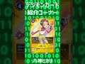 【#デジカ】八神ヒカリ【紹介】 #Shorts #digimon