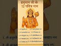 😱ॐ हं हनुमते नमः😱 Jai Hanuman Ji om ha hanmante nam🌺 #hanumanmantra​​#mantra​​ #hindumantra​​#🚀🚀🚀