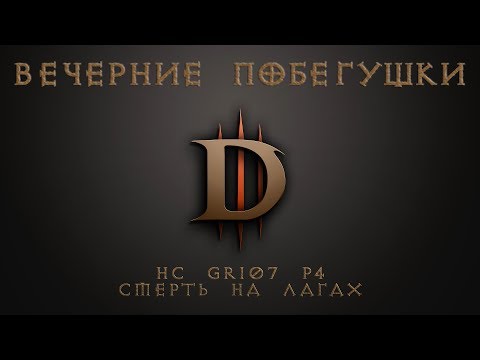 Video: Diablo 3: Hardcore Vanskeligheder, Replaybarhed Og Planer Efter Lancering