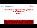 ГОСОБОРОНЗАКАЗ 2020: Кто может работать с ГОЗ?