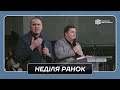 02/11/2024 Ранкове Служіння