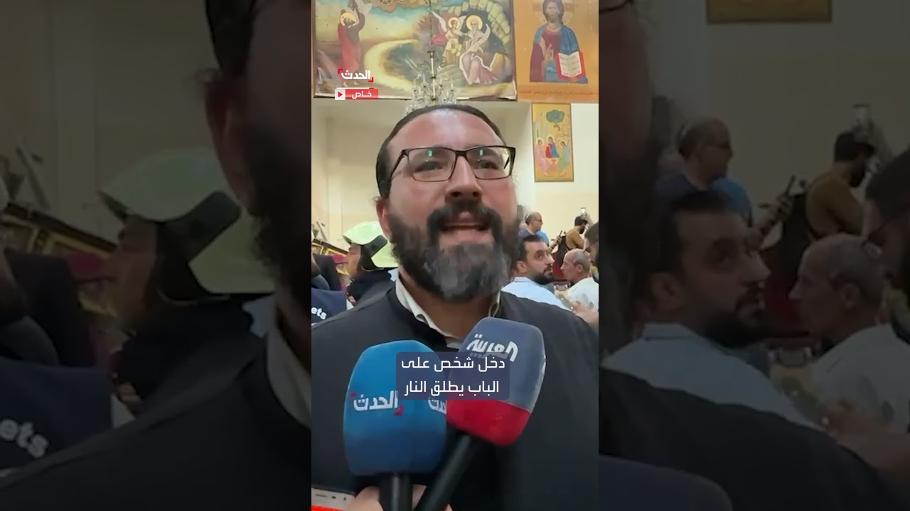 شاهد عيان من كنيسة مار إلياس يروي لـ الحدث تفاصيل التفجير الإرهابي: حملت بيدي أكثر من 20 مصابا