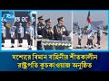 যশোরে বিমান বাহিনীর শীতকালীন রাষ্ট্রপতি কুচকাওয়াজ অনুষ্ঠিত | Rtv News