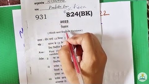 कक्षा 10 विज्ञान पेपर 2023 यूपी बोर्ड एग्जाम |10 class science up board paper 2022/2023  #upboard