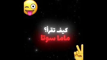 ماما سوتاتا 