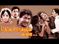 Nenjirukkum Varai | Sivaji Ganesan,Muthuraman,K.R.Vijaya | Superhit Tamil  Full Movie | 4K Video