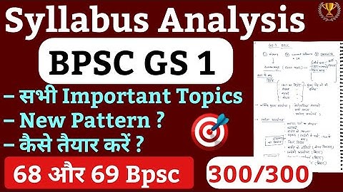 👉 GS 1 के Important Topic | Syllabus Analysis Bpsc GS 1 ⭐ | New pattern पर आधरित 68 और 69 Bpsc mains