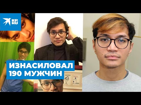 Изнасиловал 190 Мужчин