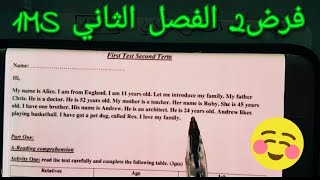 فرض (2) الفصل الثاني .1MS الاولى متوسط ل.انجليزية