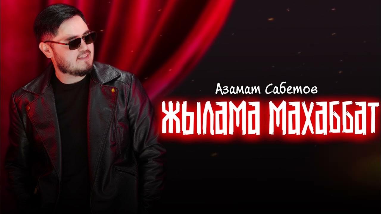 Taspay. Песня диета кз. Алия абикен бул калай. Taspay песни. Бул махаббат песня.