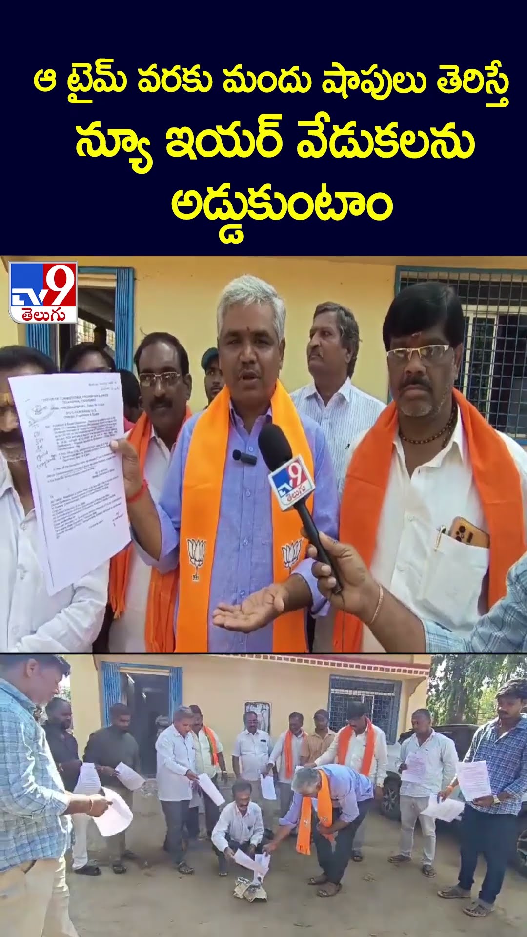 ఆ టైమ్ వరకు మందు షాపులు తెరిస్తే న్యూ ఇయర్ వేడుకలను అడ్డుకుంటాం | VHP  - TV9