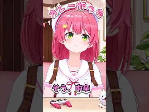 星街家でカレー【＃shorts#ホロライブ＃切り抜き＃雑談＃さくらみこ】