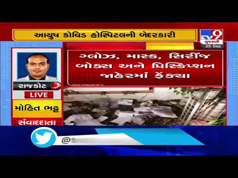 Ayush Covid hospital in Rajkot throws medical waste on road | TV9News