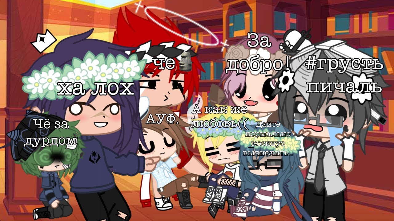 Короли И Валеты Меняются Телами На 24 Часа//13 карт (Земля Королей)//гача клуб//часть 1(?)//яшизик