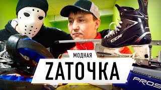 Тест Z-заточки коньков. Сделает тебя быстрее на льду?