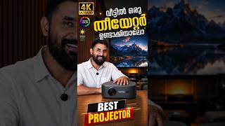 വീട്ടിൽ ഒരു തിയേറ്റർ ready ആക്കിയാലോ ? Best Projector 2026? TOPTRO Legend Ultima
