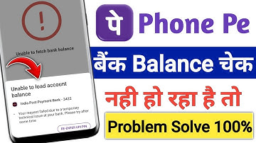 Unable to load account balance problem Solve ll Phonepe me bank balance check nahi ho raha hai 