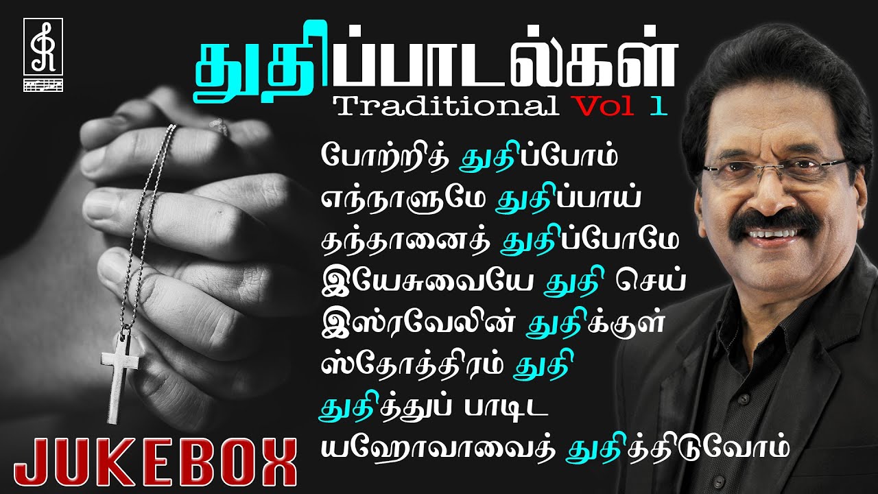 45 Minutes Non-Stop JOLLEE & Reshma Abraham's Thuthi Padalgal Vol 1 | துதிப்பாடல்கள் | JUKE BOX