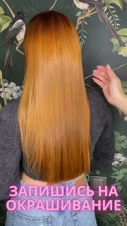 Супер шикарный оттенок! Сделаем идеальное окрашивание для тебя? - YouTube