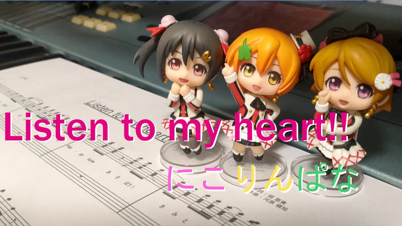 Listen To My Heart にこりんぱな ピアノカバー ショートサイズ ラブライブ Youtube Listen To My Heart にこりんぱな ピアノカバー ショートサイズ ラブライブ Youtube