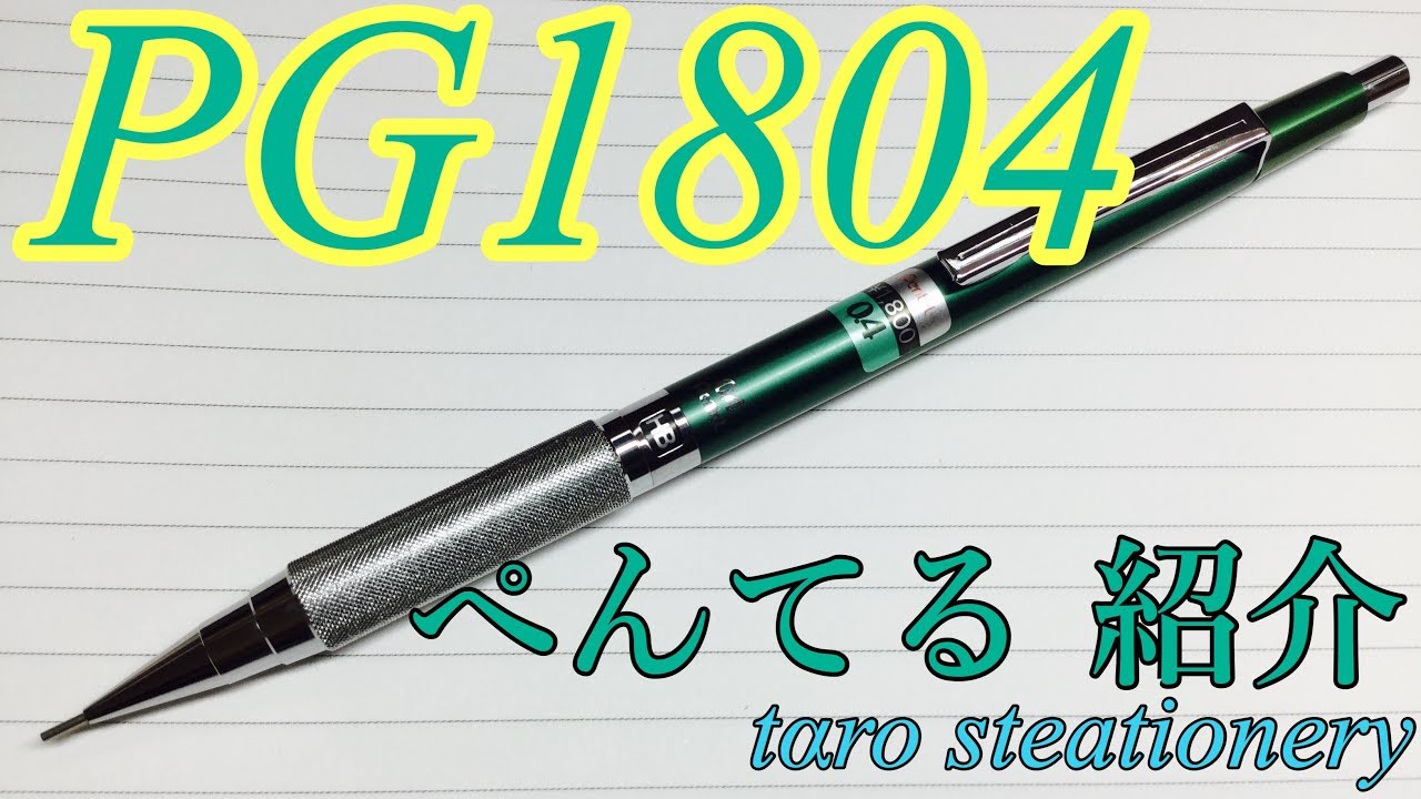 PG1804の紹介【tαro stationery】 - YouTube