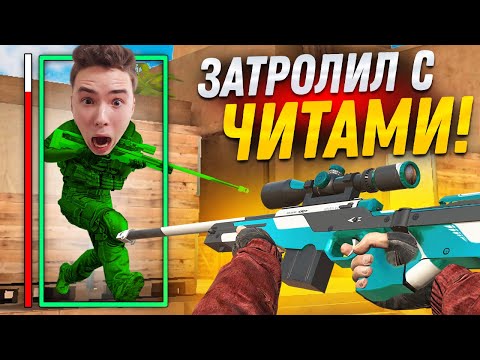 ЗАТРОЛЛИЛ ПАРНЯ ДЕВУШКИ ЧИТАМИ на СТРИМЕ в STANDOFF 2! ДУЭЛЬ на AWM SPORT V2!