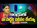 Live: YSRTP Chief YS Sharmila Press Meet 