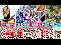 結局一番強いのは誰？令和主役ライダー最強フォーム全まとめ＆徹底比較【ゆっくり解説】