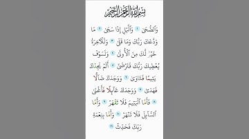 Surah Ad Duha Surah AD-DUHA سورة الضحى #egzonibrahimi #islamiccontent #quran