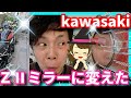 【kawasaki】Ｚ900RS ＺⅡミラー取り付けて見た❗
