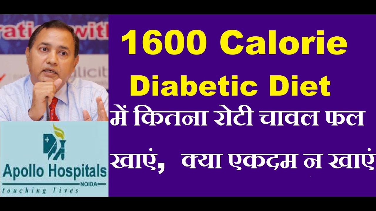 Diabetes Control Diet Chart In Hindi