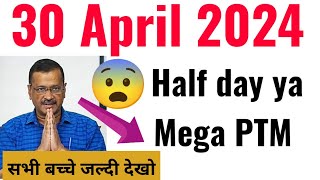 🔥30 April ko half day hoga ya Mega PTM/ 30/04/2024 / delhi school holidays 2024