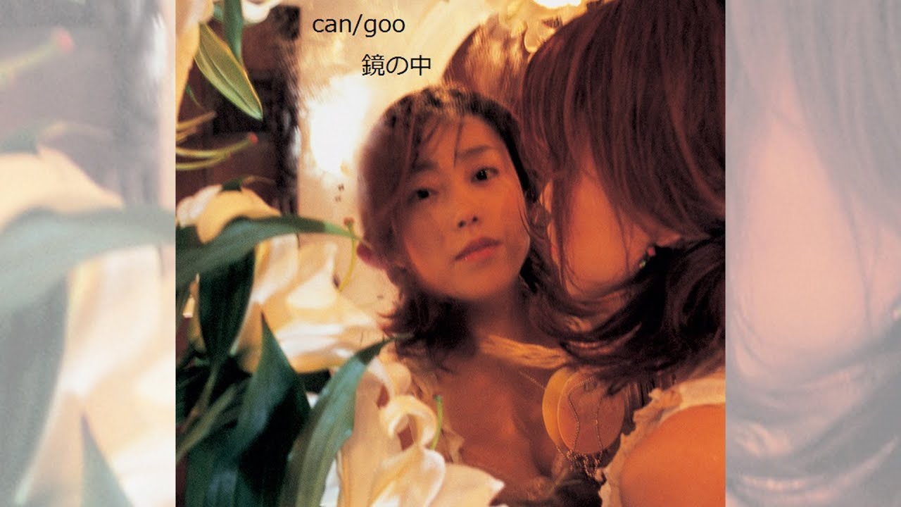 Can Goo 鏡の中 Official Music Video Youtube