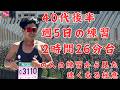 40代後半・週5日の練習で2時間26分台ランナーの方と話して改めて気づいた「速くなるトレーニング」のポイントを解説!